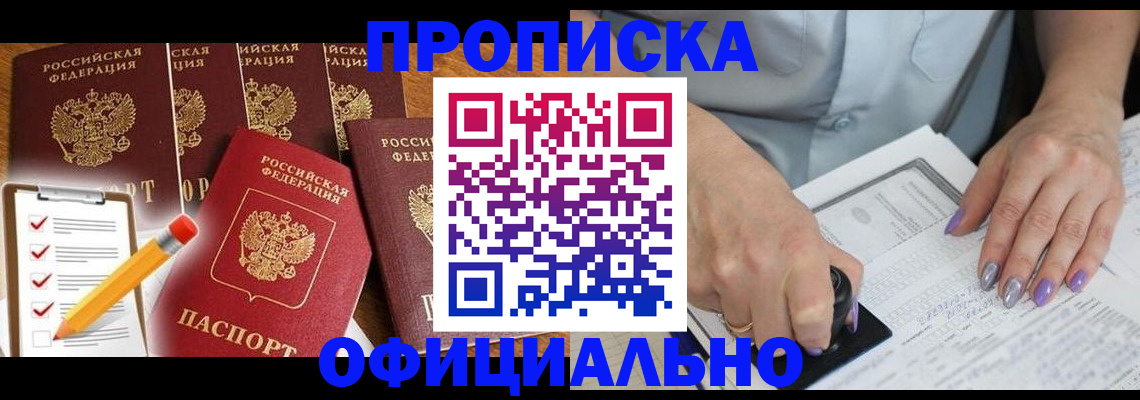 временная регистрация для школы в Сальске