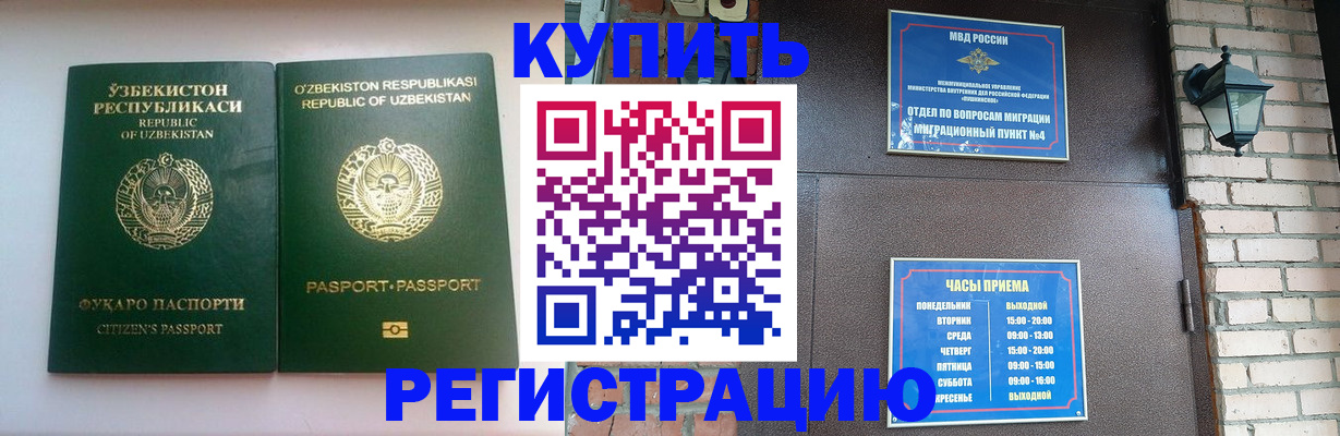 временная регистрация в Сальске