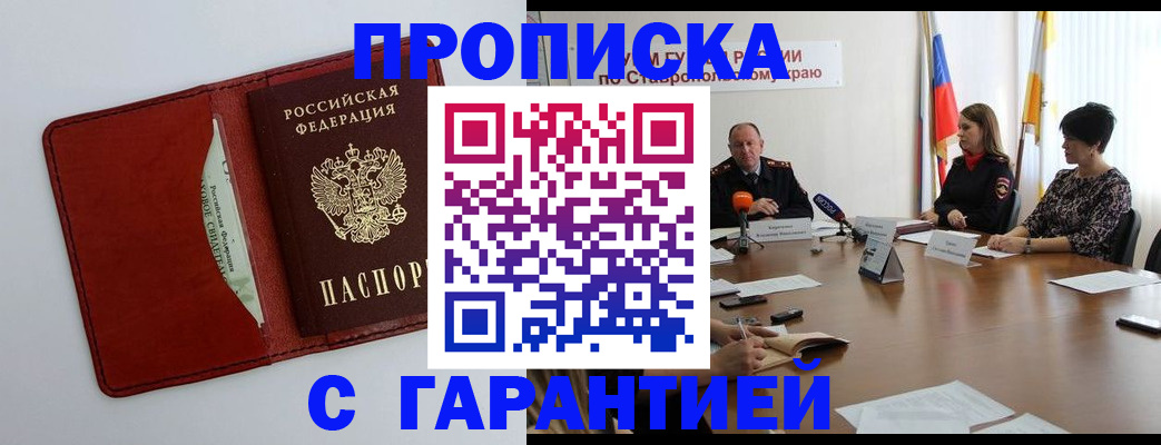 прописка регистрация в Сальске