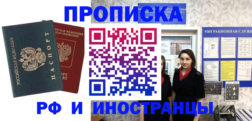 прописка регистрация в Сальске